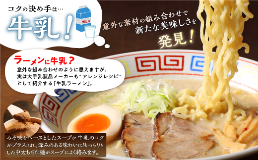 生産者応援 北海道みそラーメン 5食_I005-1480-cool