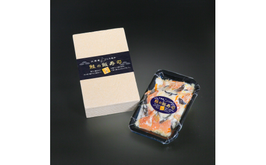 鮭の飯寿司（いずし）【250g】_I005-1015