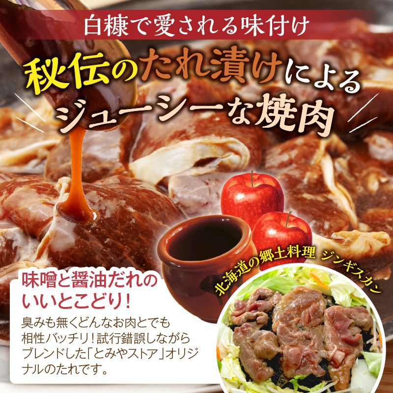 味付羊肉（らむじん）【1kg（500g×2）】_I007-0879