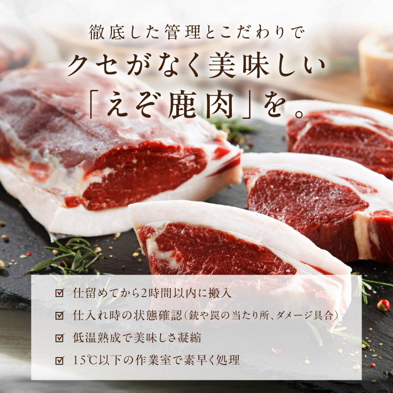 エゾ鹿もも肉スライス　すき焼き・しゃぶしゃぶ用【500g】