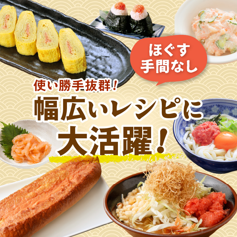 ほぐしたらこ・ほぐし明太子【各500g×2】_I014-0353