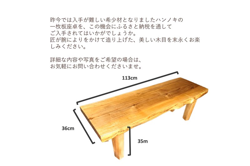 【72】座卓（台）ハン・一枚天板【厚さ約4cm】_I050-0715