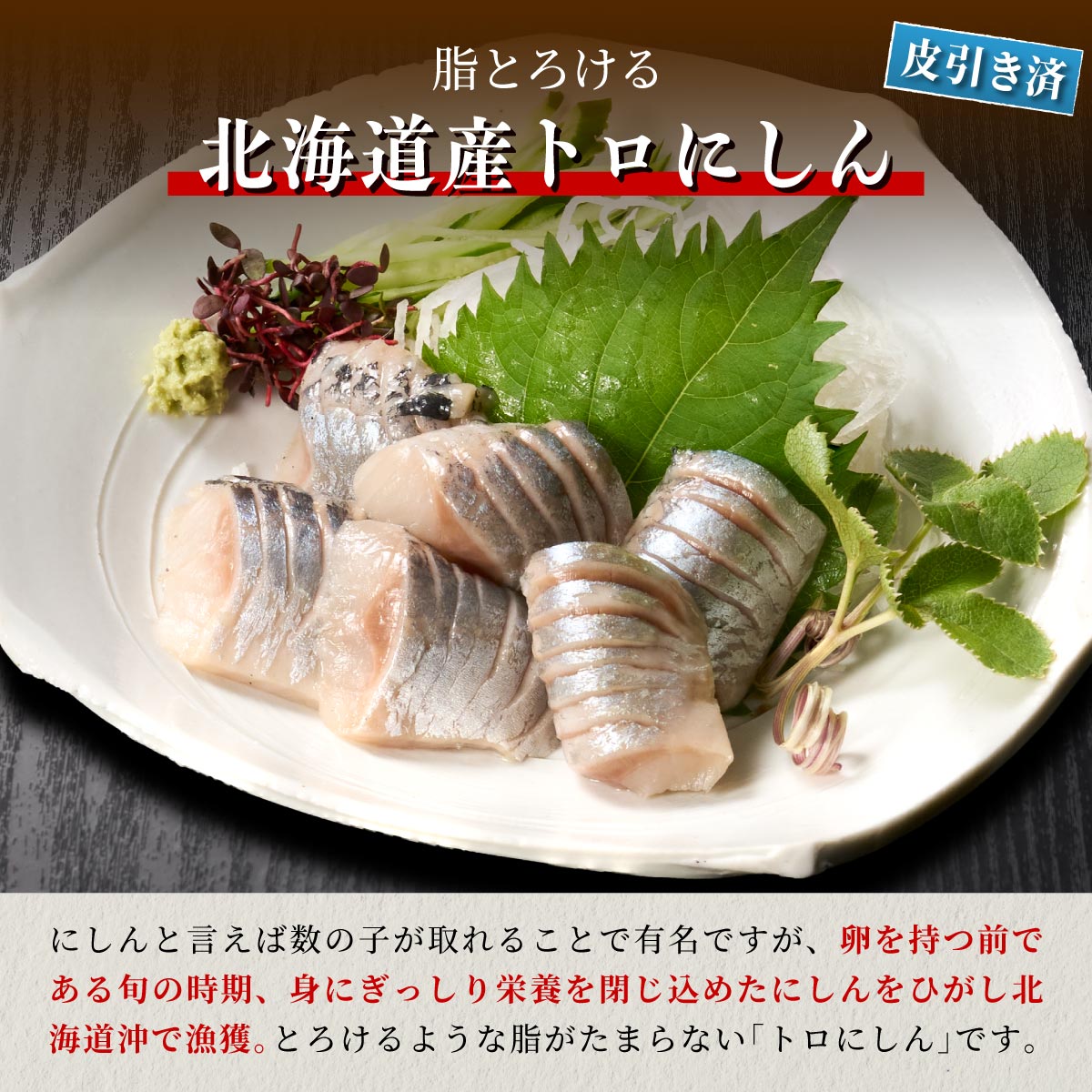 北海道産「刺身さんま」×「刺身いわし」×「刺身にしん」光り物3種セット【各2パック】_K019-1524
