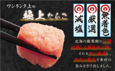 減塩たらこ【1kg（500g×2）】_T012-0260-B-2512