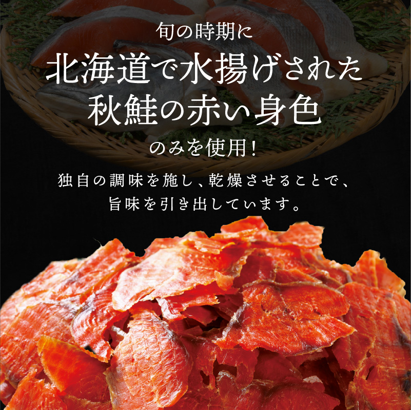 鮭とばイチロー【500g】_T012-0322-cool