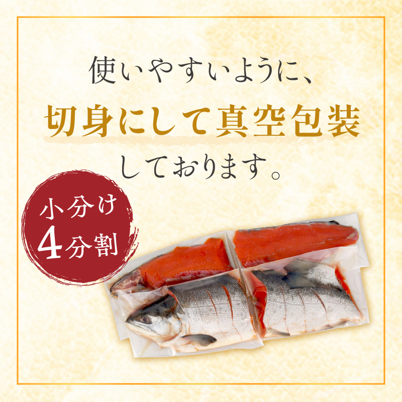 紅鮭 新巻姿切身【4分割 1.4kg】魚 鮭 さけ サケ 切り身 焼鮭 焼き魚 人気 ふるさと 海鮮 海鮮食品 魚介類 魚介 北海道 白糠町_T013-0414