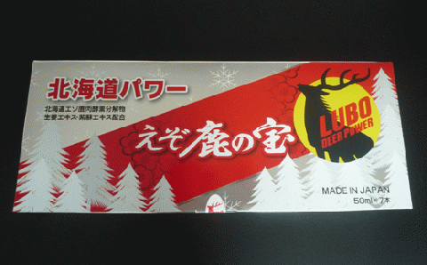 滋養強壮・肉体疲労に えぞ鹿の宝【7本セット】_I010-0147