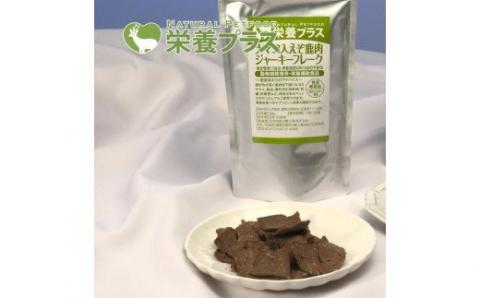 えぞ鹿肉ジャーキーフレーク（ナマコ入）【50g×3袋】※トリーツ_I012-0432