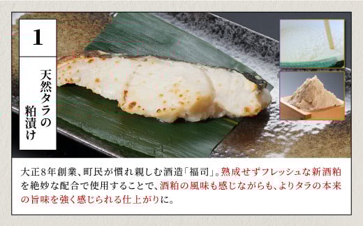 北海道 タラの漬け魚【6パック】_A010-1129