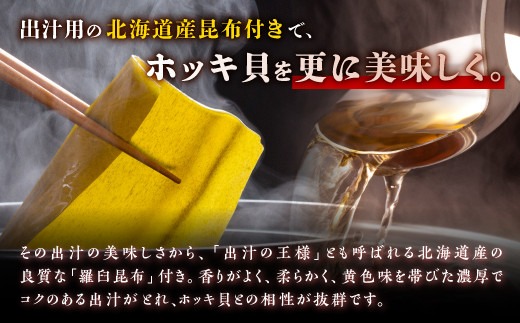 生ホッキ貝しゃぶしゃぶセット1～2人前_A012-1098