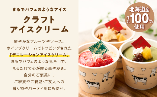 パフェアイス 6個セット アイスクリーム バニラ ミルク メロン 苺 ショコラ 生キャラメル マンゴー ヨーグルト チーズ カシス ハスカップ チョコミント 抹茶 小倉 チョコ バナナ 産地限定 ご当地 牛乳 フルーツ スイーツ ふるさと納税 北海道 白糠町_B009-1441