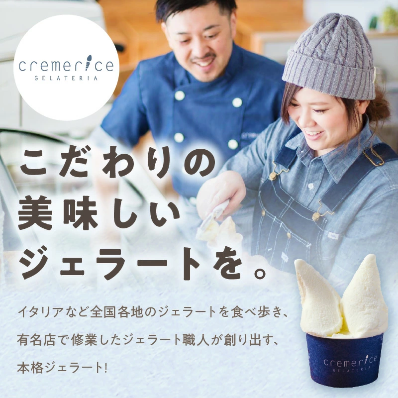 プレミアムミルクジェラート【90ml×6個】_I008-1117