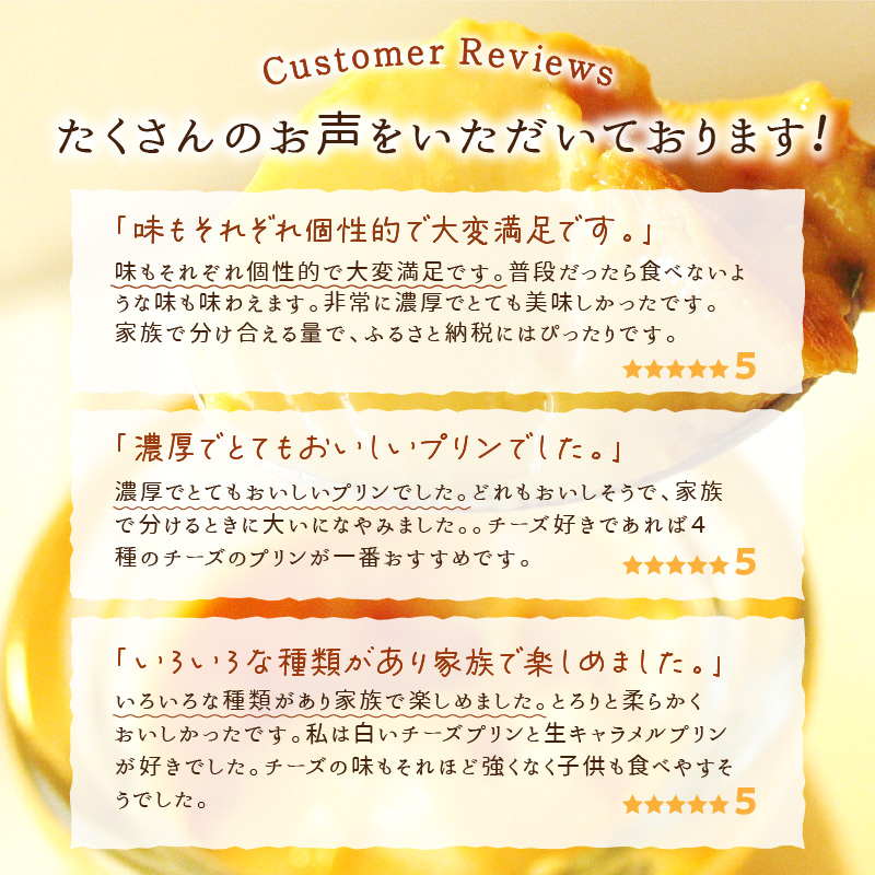 シェフのこだわりプリンセット【選べる5種類 計6個】_I010-0356