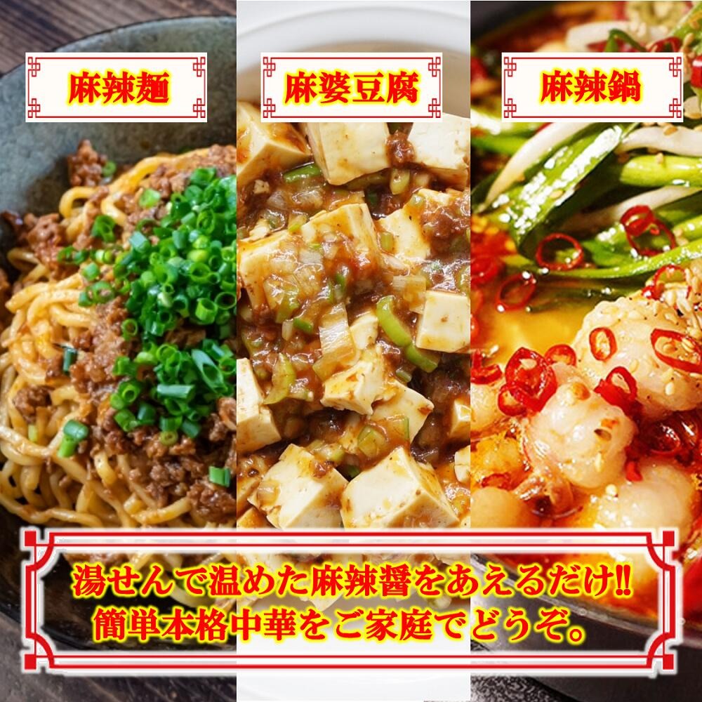 えぞ鹿 麻辣醤【150g×3袋】_I010-0678