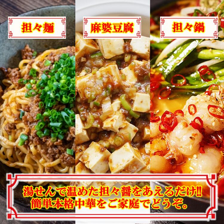 えぞ鹿 担々醤 【150g×3袋】_I010-0679