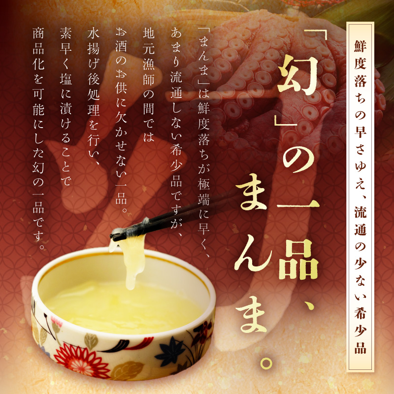 しらぬか産柳だこ(600g)と珍味(まんまの三杯酢・まんまの塩辛)の計3種セット_I017-0469