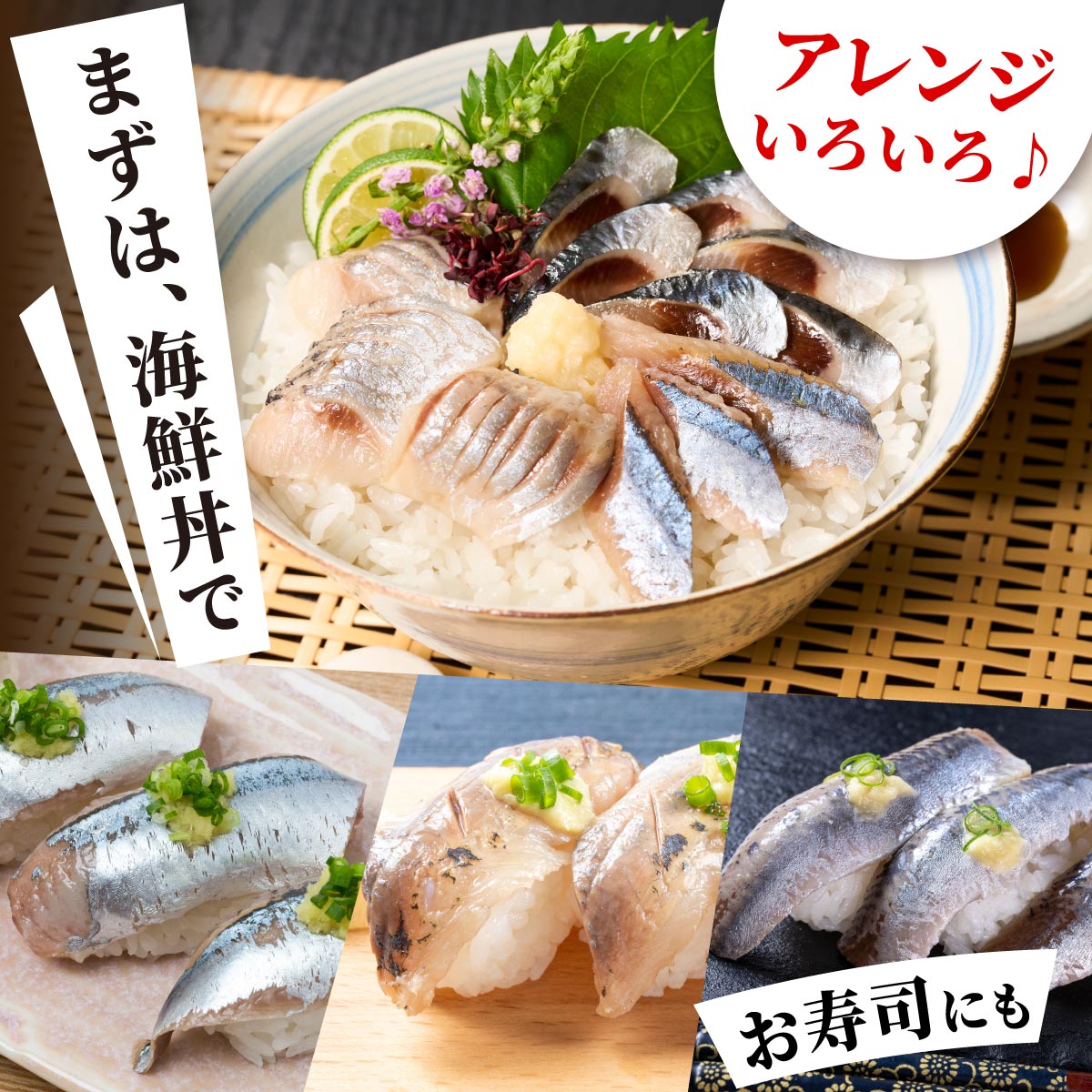 北海道産「刺身さんま」×「刺身いわし」×「刺身にしん」光り物3種セット【各1パック】_K010-1522