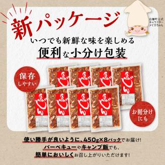 味付鶏肉（鳥じん）【3.6kg（450g×8）】_I011-0868