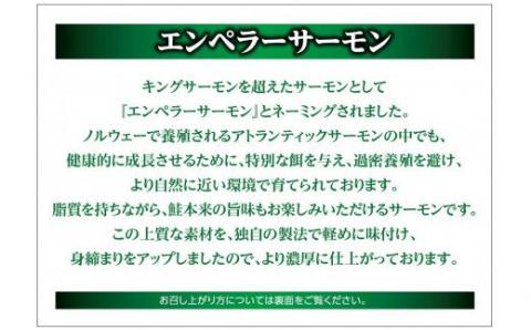 【4/17 9:59で終売】※2023年10月末までにお届け※エンペラーサーモン≪天日塩締め≫【1kg】_T015-0439-2310