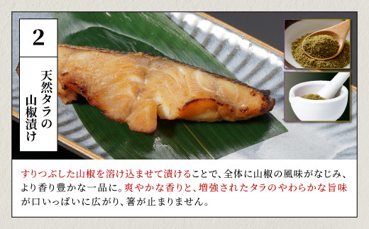 北海道 タラの漬け魚【6パック】_A010-1129