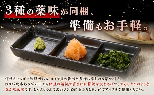 生ホッキ貝しゃぶしゃぶセット1～2人前_A012-1098