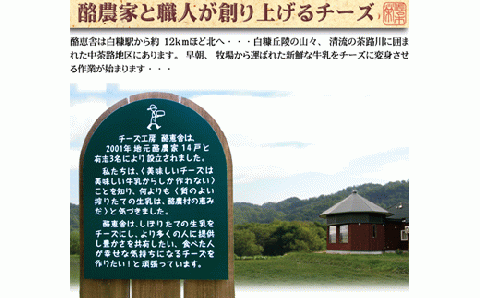 白糠酪恵舎チーズセット【3種類×2組】_I010-0154