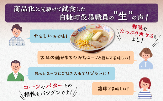 生産者応援 北海道みそラーメン 10食_I010-0989-cool