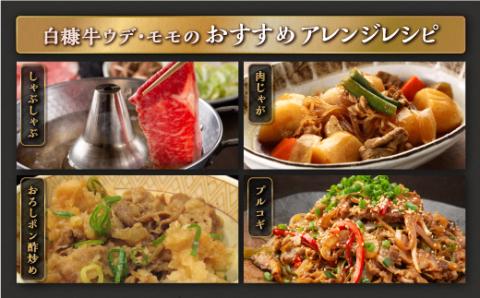 北海道産 白糠牛 赤身1kgセット（スライス800g、切落し200g）ふるさと納税 北海道 ヘルシー な うで肉 / モモ肉 しゃぶしゃぶ すき焼き 赤身 肉 牛肉 焼肉 焼き肉 ふるさと 人気 ランキング_I012-0908-A