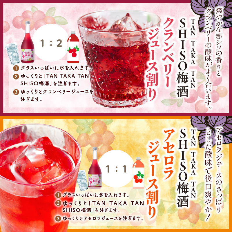 鍛高譚の梅酒[1800ml]【4本セット】_I028-0040