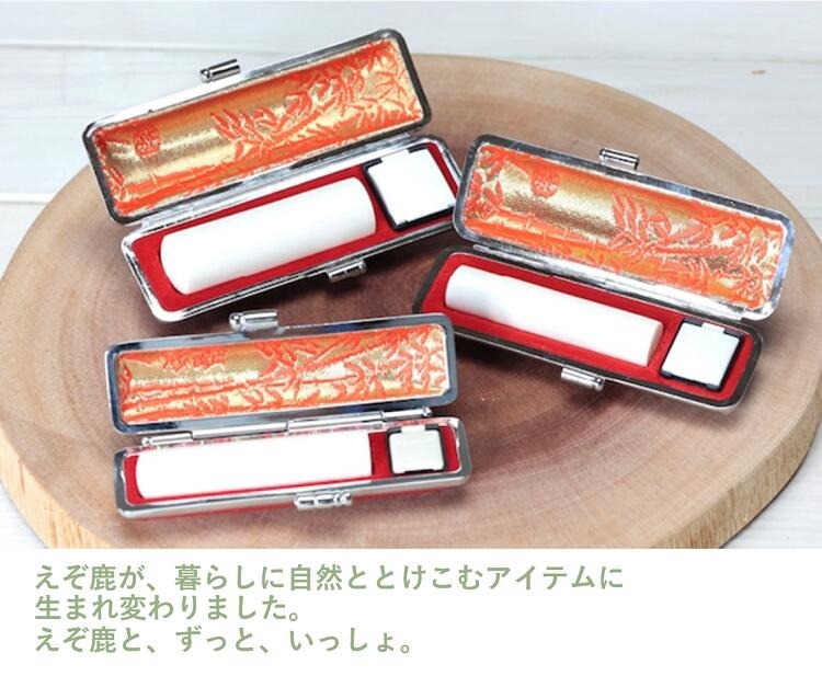 鹿角印鑑 12mm/13.5mm/15mm 3本セット高級もみ革印鑑ケース付_I130-0663