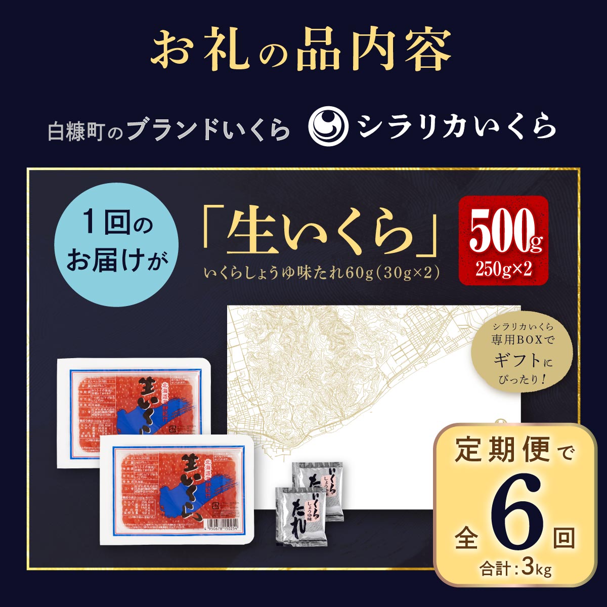 年6回お届け定期便 シラリカいくら（生いくら）【500g（250g×2）】_K186-0924