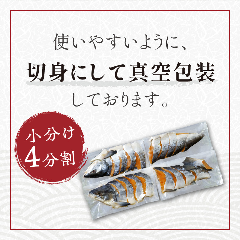 大手百貨店も扱う 新巻鮭姿切身 4分割 1.4kg オス 鮭 さけ シャケ しゃけ sake サーモン 人気 高級 大満足 美味しい 贈答 魚介類 海鮮 真空包装 山漬け ふるさと納税 ふるさとチョイス チョイス 北海道 白糠町_T012-1599