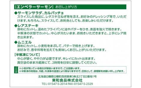 【4/17 9:59で終売】※2023年10月末までにお届け※エンペラーサーモン≪天日塩締め≫【1kg】_T015-0439-2310