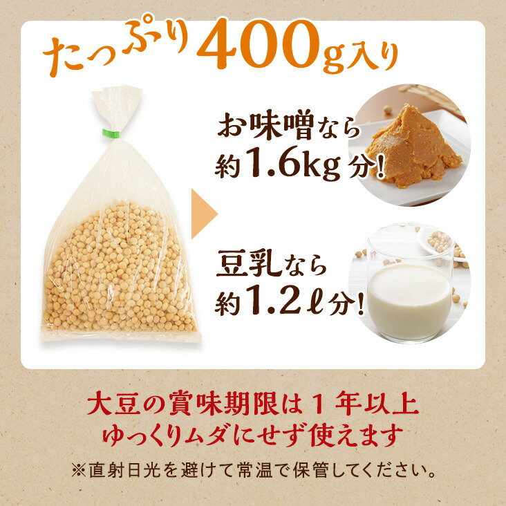 有機JAS 無農薬大豆（トヨムスメ）【400g】_I001-0987