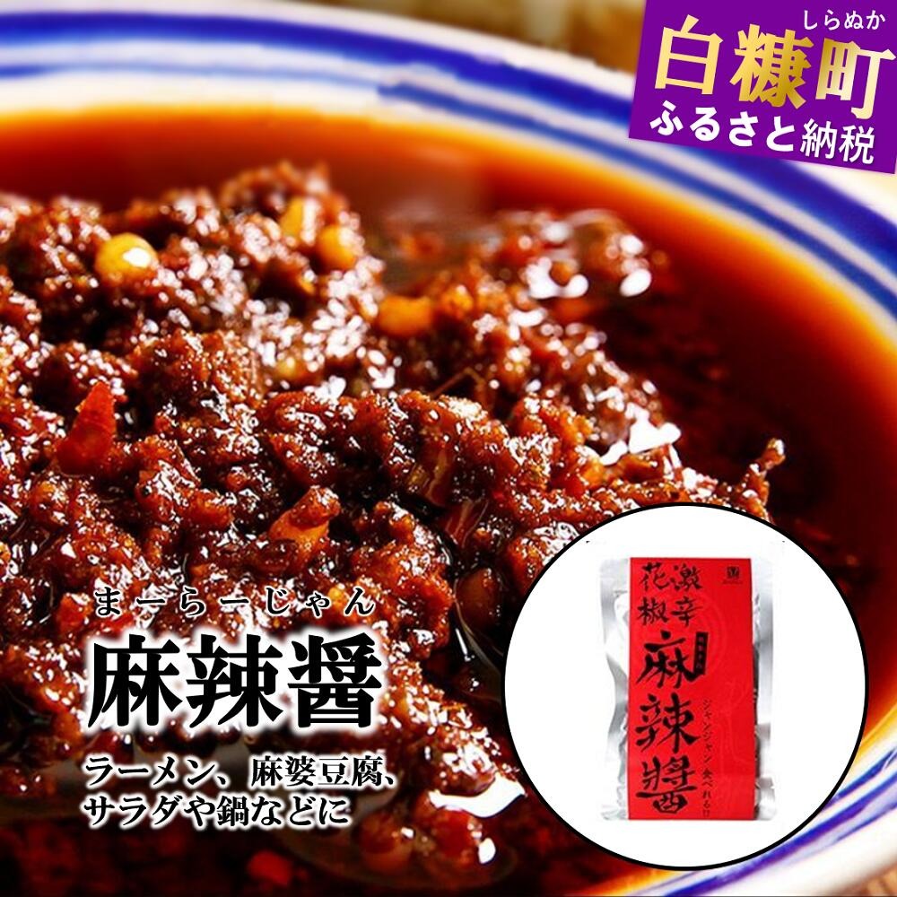 えぞ鹿 麻辣醤【150g×3袋】_I010-0678