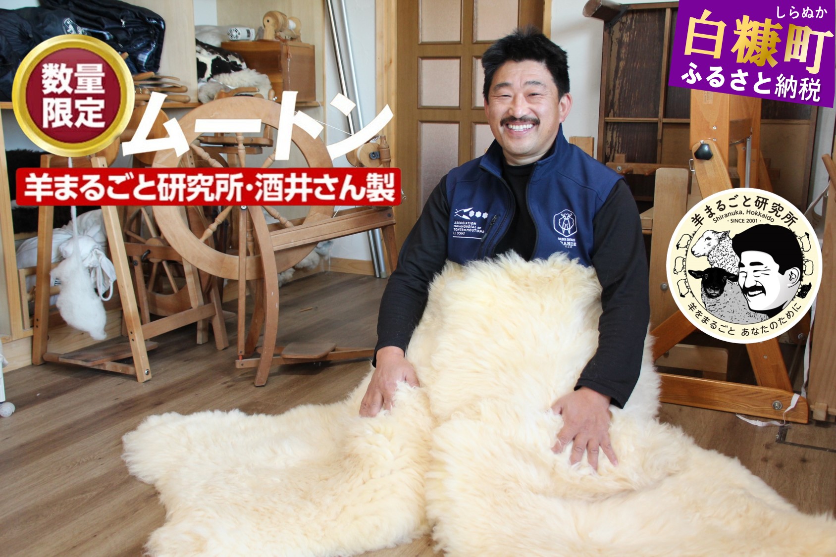 「ムートン」羊まるごと研究所・酒井さん製★数量限定_I120-0490