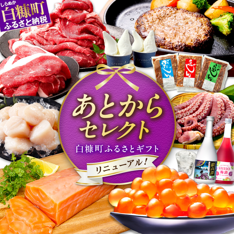 あとからセレクト【ふるさとギフト】９万円_S090-9009