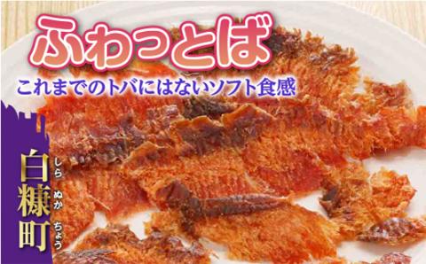 ふわっとば【480g（60g×8入）】_T010-0500