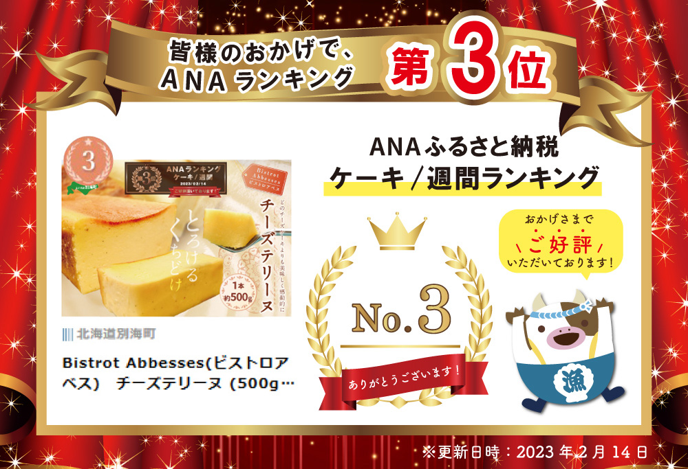 ランキング第３位獲得！ Bistrot Abbesses(ビストロアベス) チーズテリーヌ (500g/本)