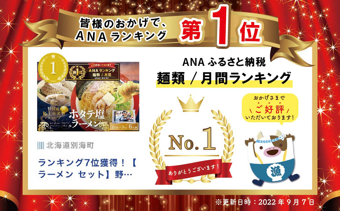 御礼！ランキング1位獲得！ラーメン セット 野付湾 ホタテ 塩ラーメン 1袋2人前入り3袋セット