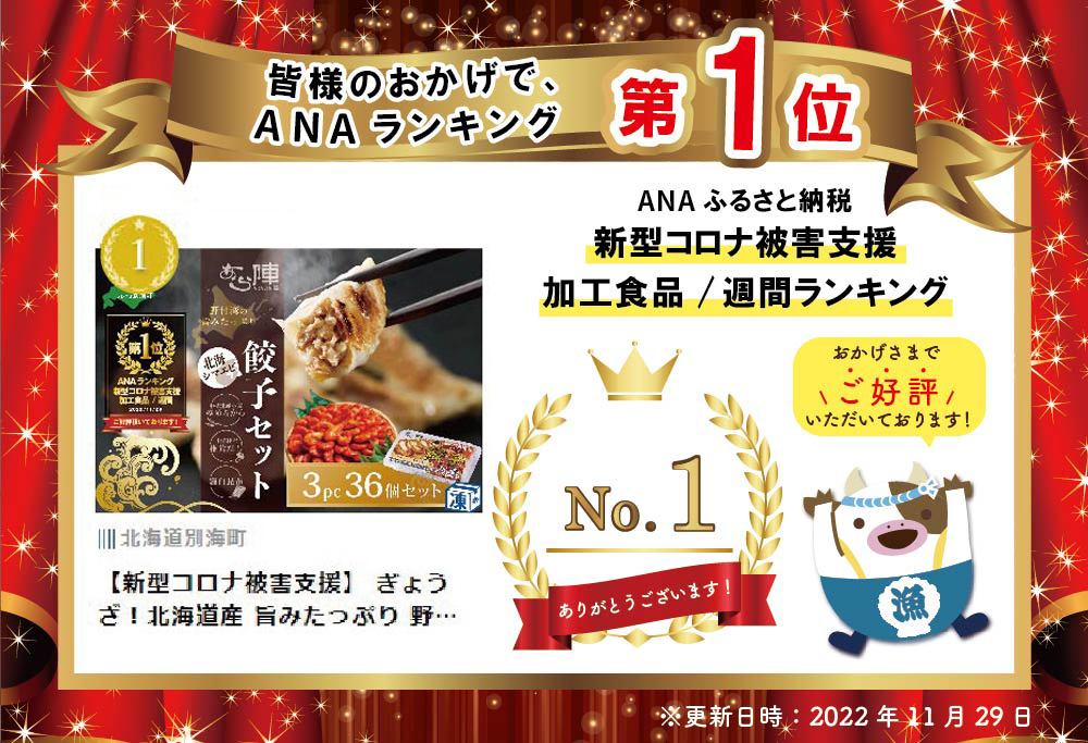 餃子！御礼！ランキング1獲得！北海シマエビ餃子 12個入×3pc 冷凍
