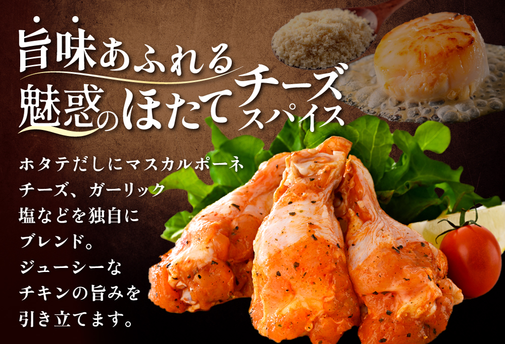 北海道 別海町 やみつきスパイシーチキン（手羽元）2kg【AJ0000160】