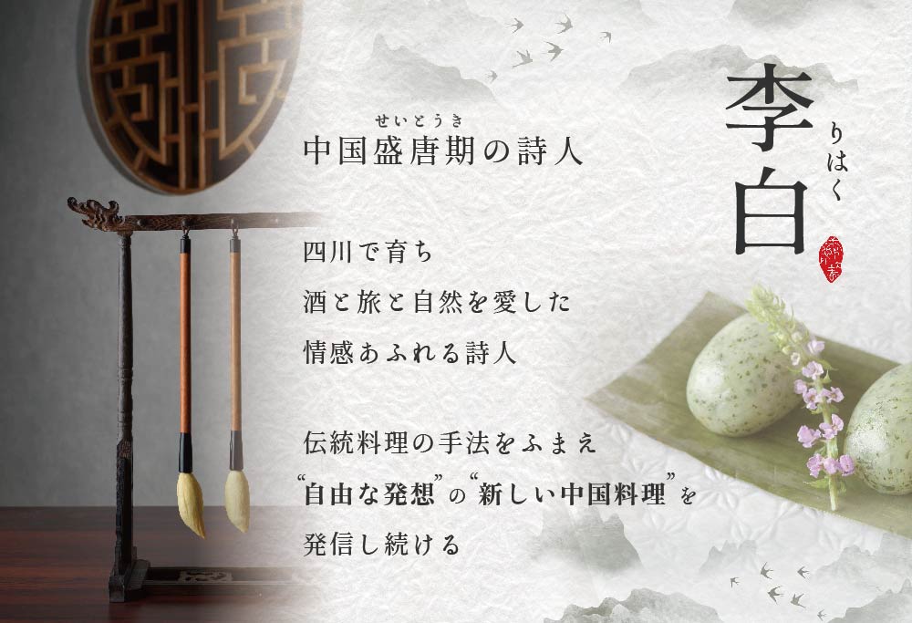 【ANA限定】【恵比寿 四川料理】 中國菜 李白 「別海町旬の食材を使った贅沢李白コースB」 お食事券 1名様 【CC0000017】（ 食事券 食事 お食事券 お食事 中華 中華料理 中国料理 ディナー） 【1名様】中國菜 李白 「別海町旬の食材を使った贅沢李白コースB」 食事券