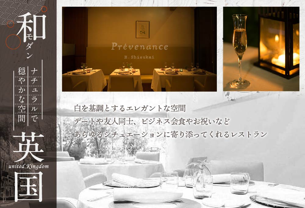 【ANA限定】【南青山 フレンチ】Prevenance 静井シェフのセンスが光る「別海町厳選コース」お食事券2名様( お食事券 東京都 フレンチ フランス料理 フルコース ) 【2名様】Prevenance 静井シェフのセンスが光る「別海町厳選コース」食事券