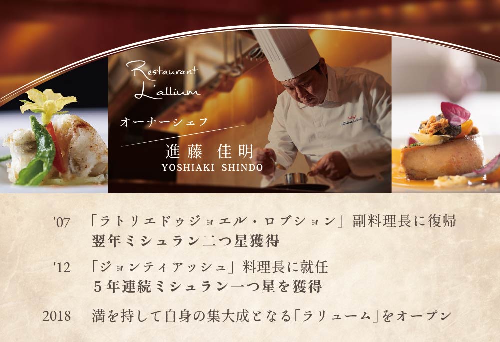 【ANA限定】【白金台 フレンチ】ラリューム 歴史ある空間と確かな技「別海町SPECIALコース」お食事券2名様【CC0000054】 【2名様】ラリューム 歴史ある空間と確かな技「別海町SPECIALコース」食事券