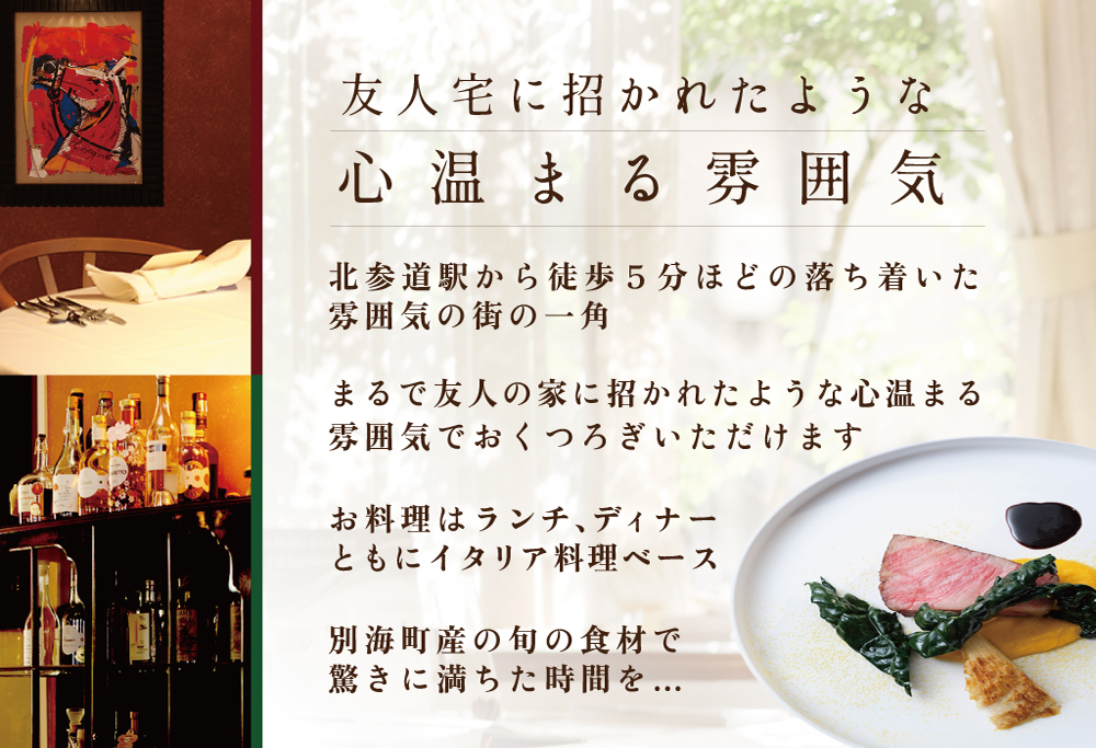 【ANA限定】【北参道　イタリアン】Convivio(コンヴィヴィオ)「別海町ランチ限定フルコース」お食事券1名様 【1名様】Convivio(コンヴィヴィオ)「別海町ランチ限定フルコース」食事券