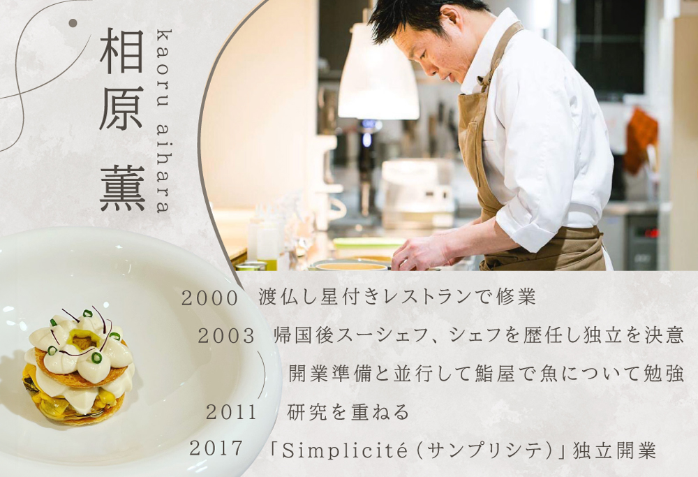 【ANA限定】【代官山　一つ星フレンチ】サンプリシテ 食材を絶妙なバランスで再構築「別海町コース」お食事券2名様分【CC0000094】（レストラン ディナー ふるさと納税 ） 【2名様分】サンプリシテ 食材を絶妙なバランスで再構築「別海町コース」食事券