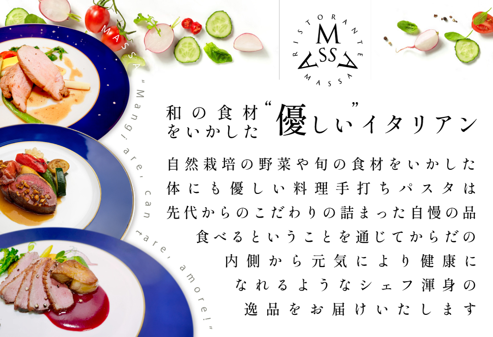 【ANA限定】【恵比寿 イタリアン】MASSA(マッサ) 巨匠の意思を継ぐ「別海町特別ディナーコース」食事券1名様 【1名様】イタリアン MASSA(マッサ) 「別海町特別ディナーコース」食事券