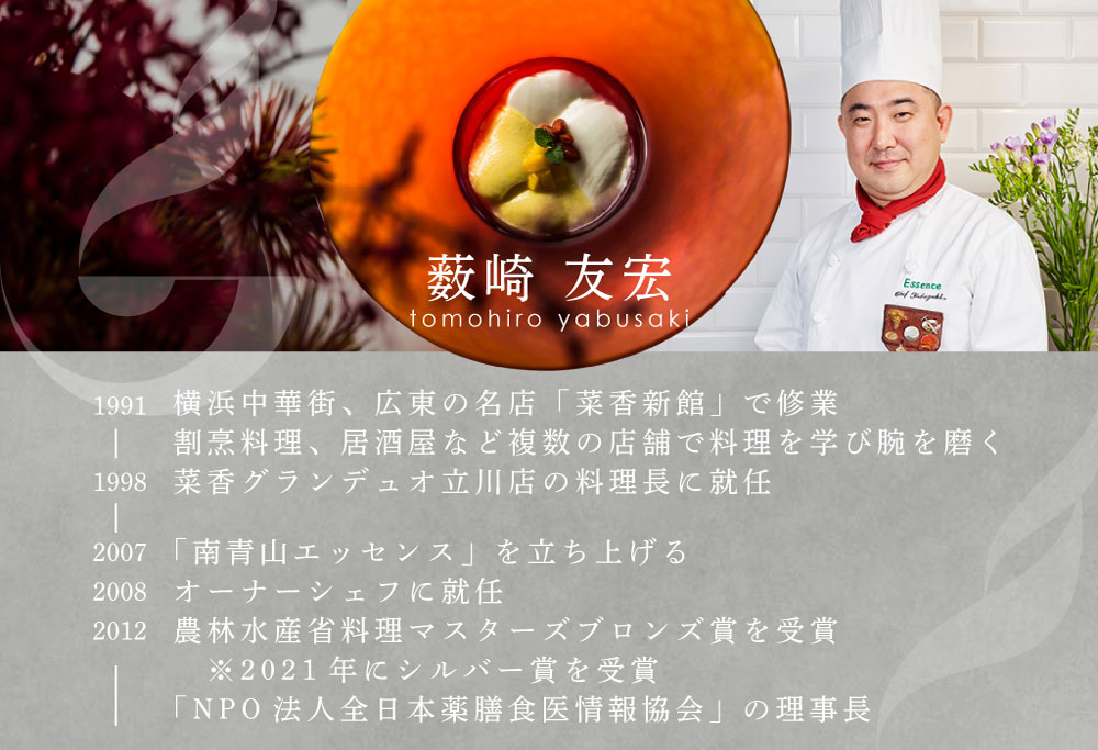 【ANA限定】【表参道 薬膳中華】南青山Essence　心身癒す大地の恵み【別海町薬膳コース】お食事券1名様 【1名様】南青山Essence　心身癒す大地の恵み【別海町薬膳コース】食事券