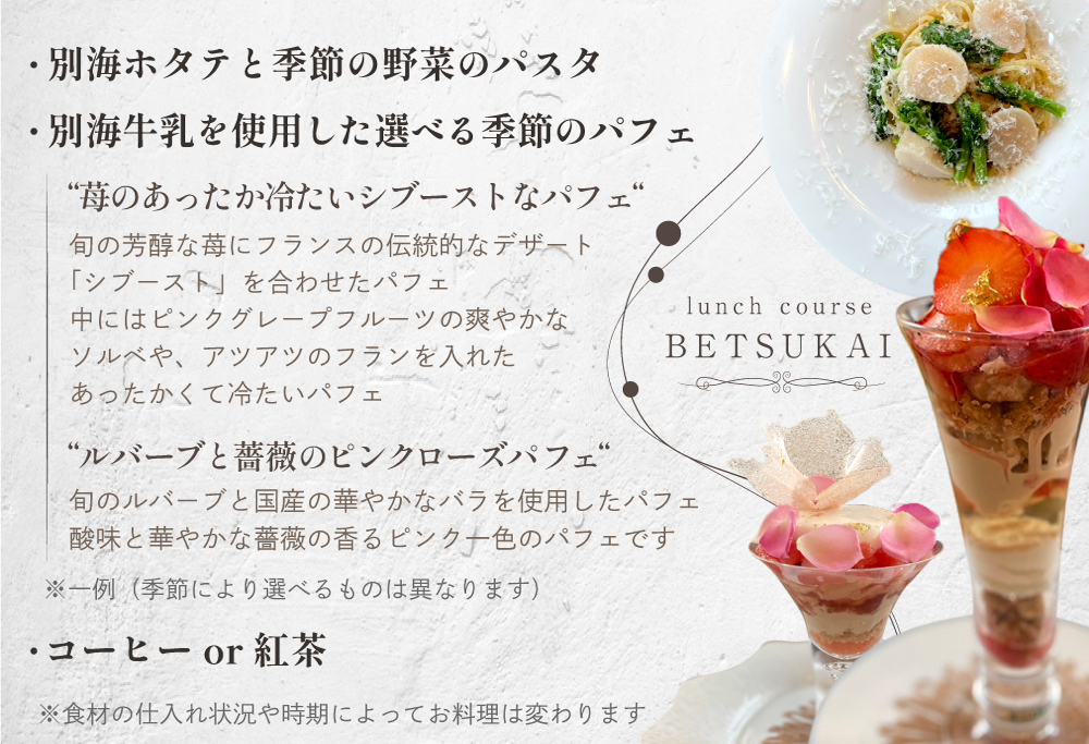 【ANA限定】【表参道】EMME(エンメ)「別海町ランチ」パスタと選べる季節のパフェセットお食事券2名様【CC0000136】 【2名様】EMME(エンメ)「別海町ランチ」パスタと選べる季節のパフェセット 食事券